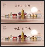 三门峡