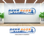 企业文化墙