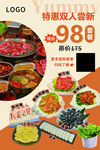 特惠双人火锅套餐