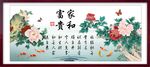家和富贵