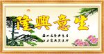 生意兴隆