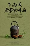 茶叶饮品茶室推广海报
