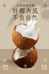 椰子水果促销活动海报