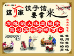 饺子馆背景墙海报