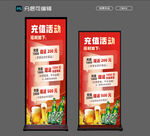 餐饮充值活动展架