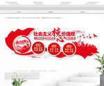 核心价值观户外文化墙