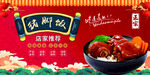 猪脚饭