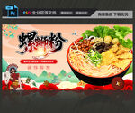 螺蛳粉