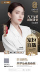 美容黑色直播预告 人物介绍