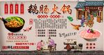 鹅肠火锅