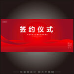 签约仪式  