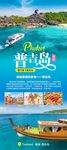 普吉岛X展架