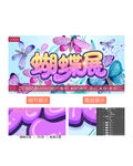 蝴蝶展