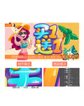 买一送一