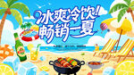 夏日促销