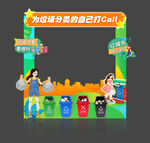 垃圾分类美陈造型设计
