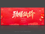 劲爆低价