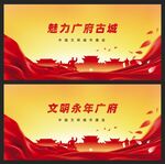 广府古城