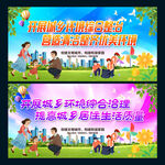 城乡环境整治