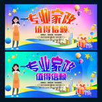家政服务