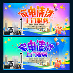家电清洗