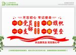 一名党员一面旗帜