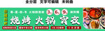 新疆烧烤火锅宵夜清真蓝底门头