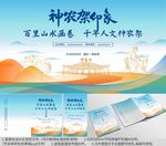 湖北省神龙架海报节目单
