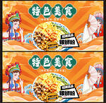 螺蛳粉展板