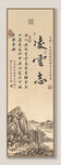 凌云志 装饰画挂画