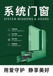 系统门窗