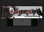 台球门头