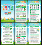 2025年全国节能宣传周