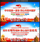 民族团结