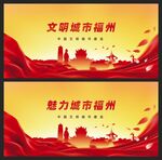 福州 