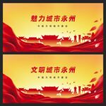 永州