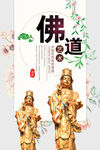 佛缘