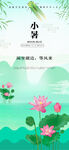 夏日小荷图24节气小暑海报