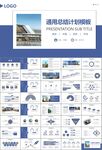 房地产行业通用总结计划工作汇报