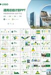 房地产行业通用总结计划工作汇报
