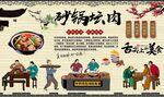 砂锅坛肉