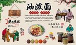 油泼面