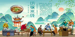 小锅米线