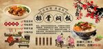 排骨饭背景墙