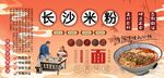 长沙米粉背景墙