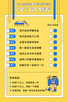 学习计划