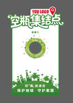 空瓶集结点