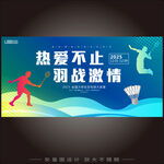 羽毛球   
