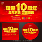 10周年
