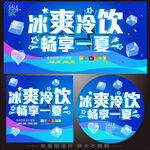 冷饮促销